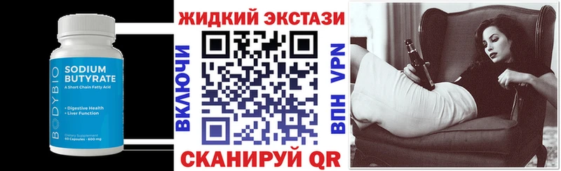 Бутират жидкий экстази  Люберцы 