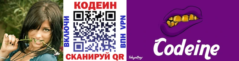 Кодеиновый сироп Lean Purple Drank Люберцы